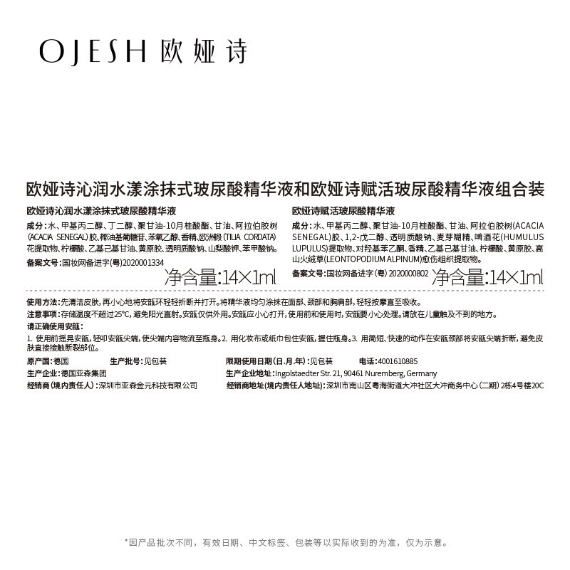 欧娅诗(OJESH)时光机礼盒0.6+0.9德国滋润保湿修护舒缓玻尿酸精华液生日礼物女 28ml