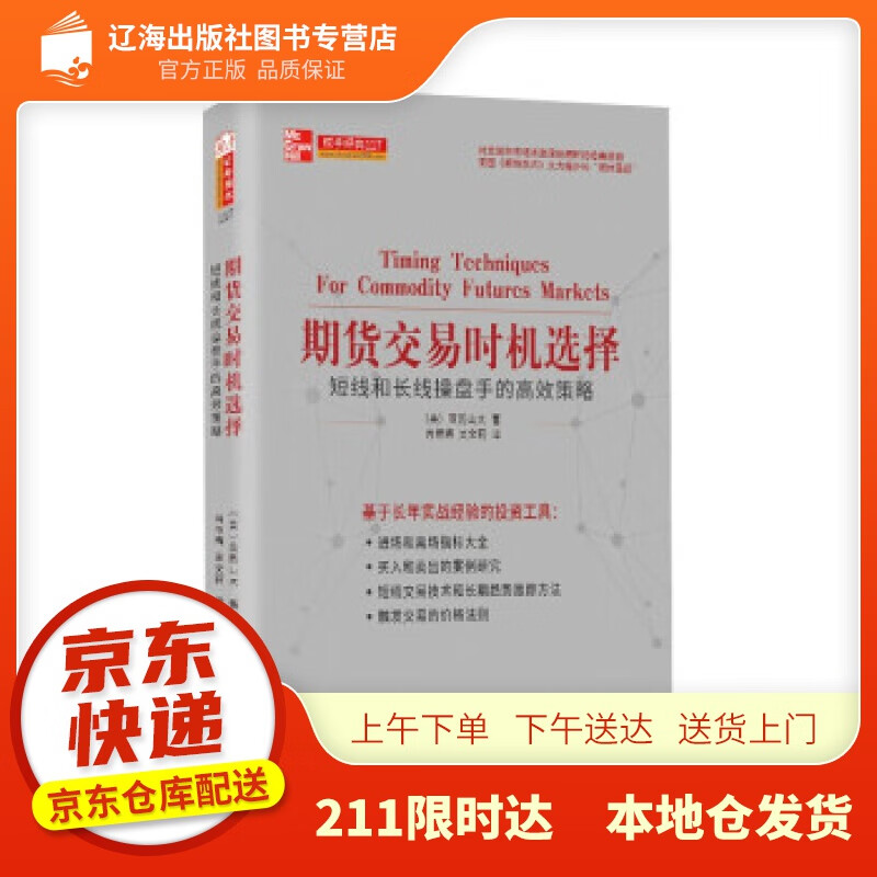 期货交易时机选择 [美]科林·亚历山大著,肖艳梅,吴文莉 译 山西人民