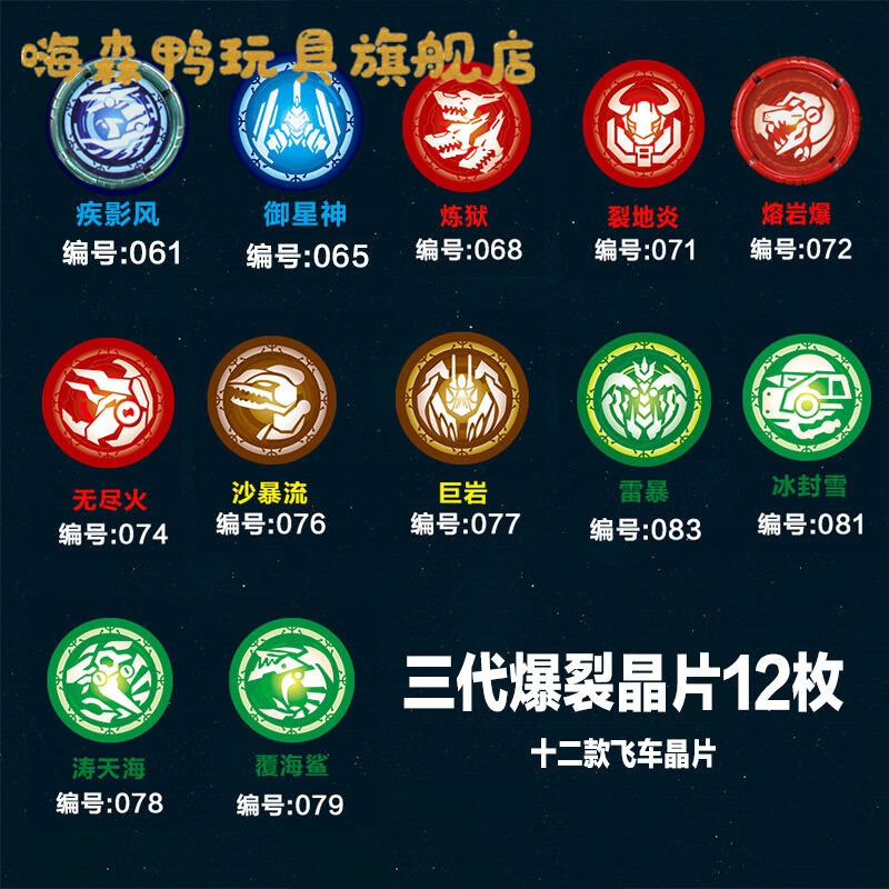 爆裂3代飞车晶片2代终之战星能必杀机甲远古晶片 终之战扫荡夺晶系列7