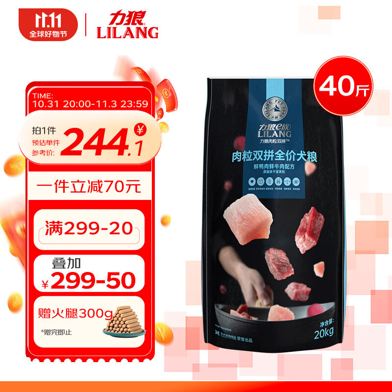 力狼（LILANG）狗粮3拼狗粮20kg金毛中大型全价通用型狗粮40斤（牛肉粒+蛋黄粒）怎么样,好用不?