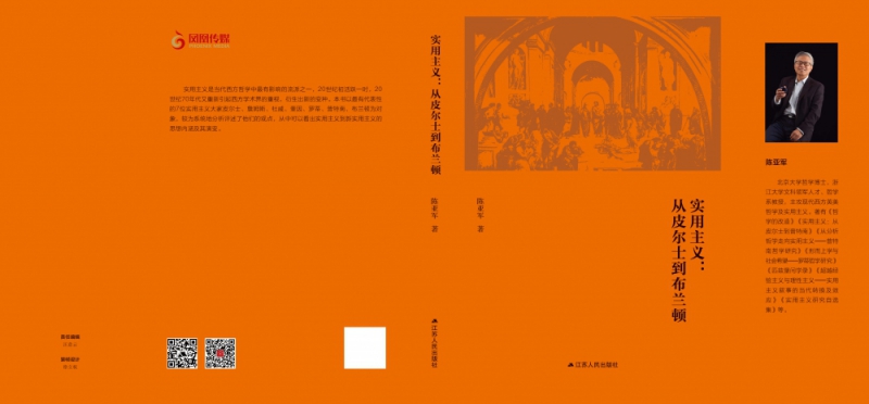 实用主义：从皮尔士到布兰顿