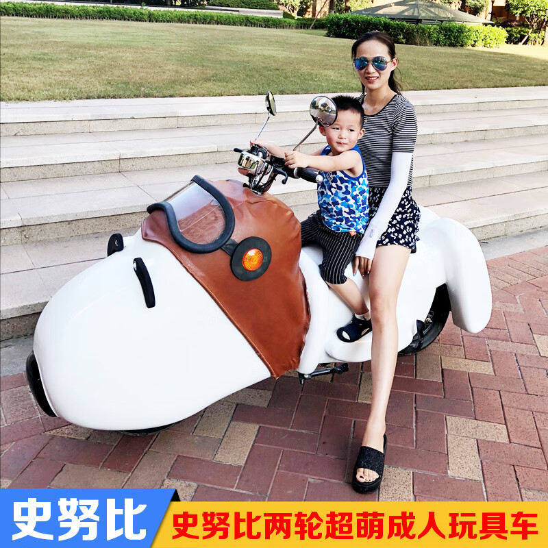 智询(zhixun)史努比电动车大人电瓶摩托车抖音网红大狗小狗狗景区观光