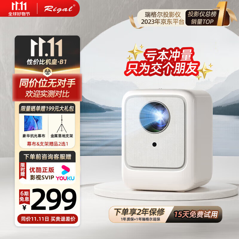 瑞格尔（Rigal）B1 投影仪家用智能投影机便携卧室手机投影（封闭光机  电子梯形校正 家庭影院电视）怎么样,好用不?