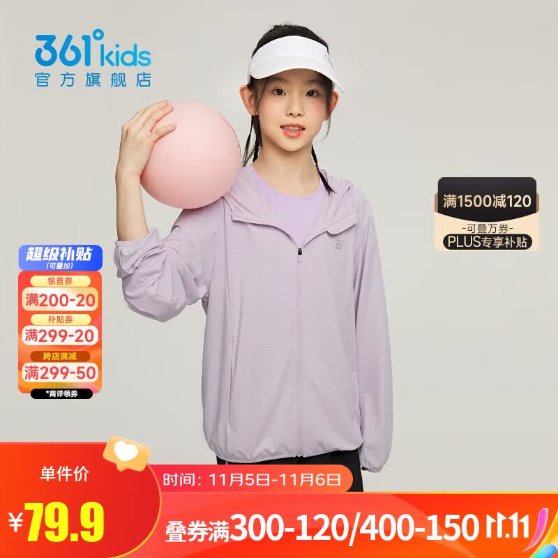 361°童装男女童连帽防晒服夏中大童薄外套儿童轻薄透气皮肤衣防紫外线 浅水紫 140cm高性价比高么？