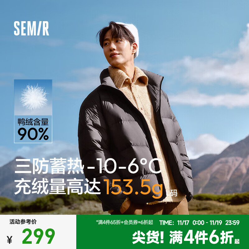 森马（Semir）[明星推荐轻松羽绒系列]三防羽绒服男冬季情侣纯色外套上衣 [24款90高标绒子]黑色 灰鸭绒 175/92A/L