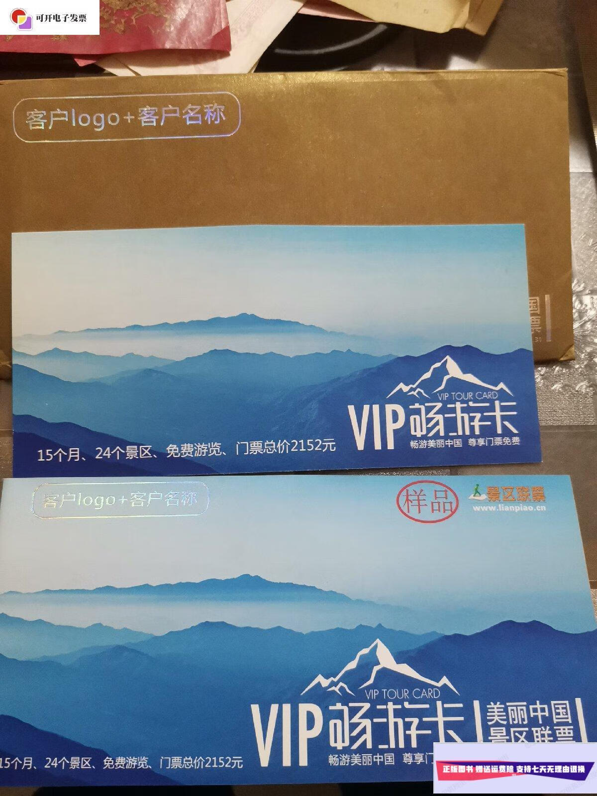 【二手9成新】美丽中国景区联票:样品