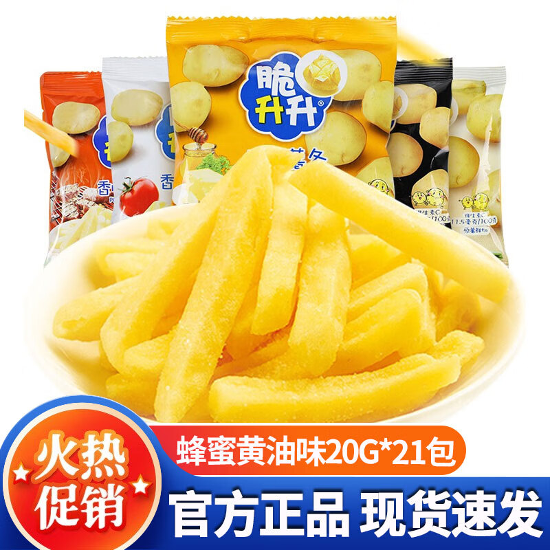脆升升薯条多口味混合薯片香脆蜂蜜黄油薯条小吃膨化食品休闲零食大礼包 蜂蜜黄油味20g*21袋