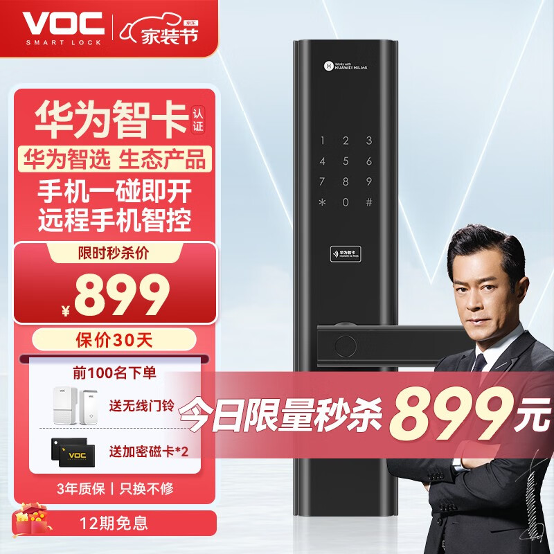 VOC 指纹锁智能门锁家用防盗门锁密码锁电子锁智能家居包安装智选S 华为智卡认证+远程临时密码