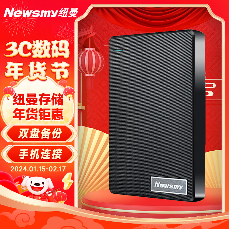 纽曼（Newsmy）1TB 移动硬盘  双盘备份 清风Plus系列 USB3.0 2.5英寸 风雅黑 海量存储 格纹设计怎么样,好用不?