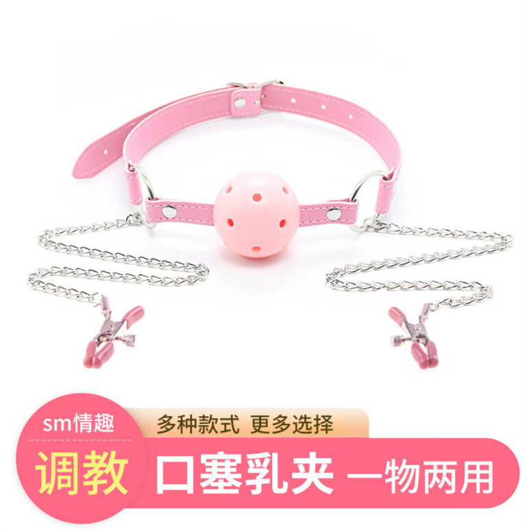 微侬sm口球口塞乳夹捆绑强制口枷调教性工具男女另类堵嘴球 粉口塞乳