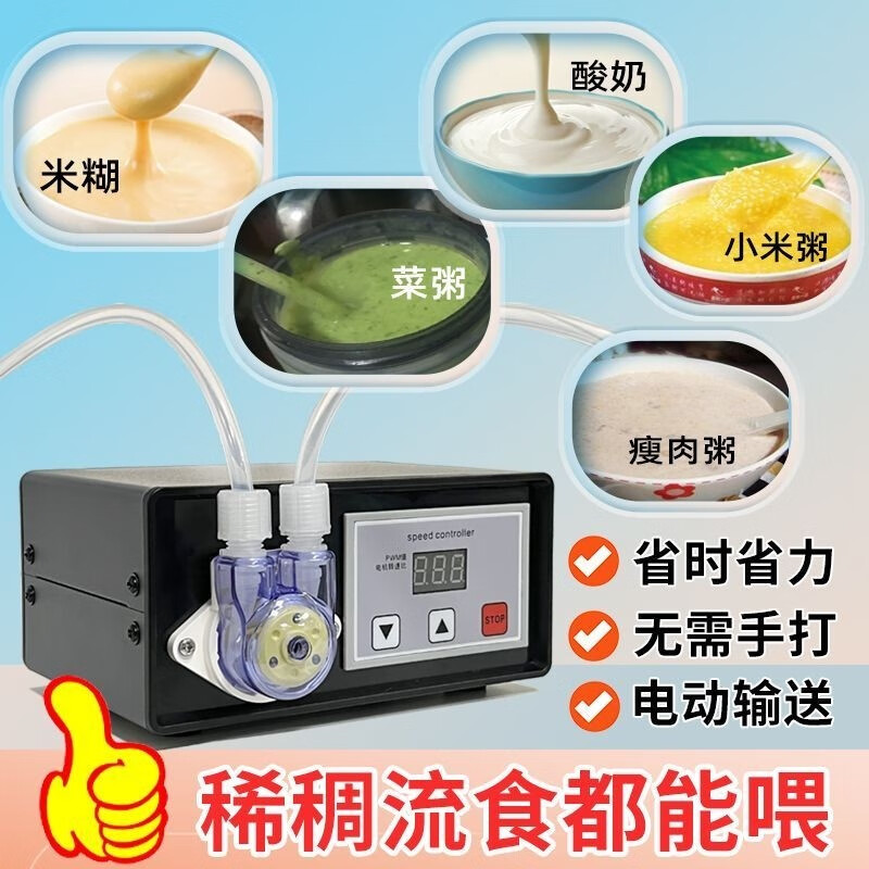 电动流食助推器鼻饲管胃管喂食灌注器全自动卧床瘫痪老人喂饭神器 二