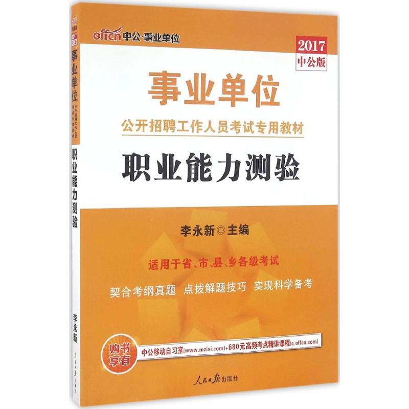 职业能力测验(中公版)