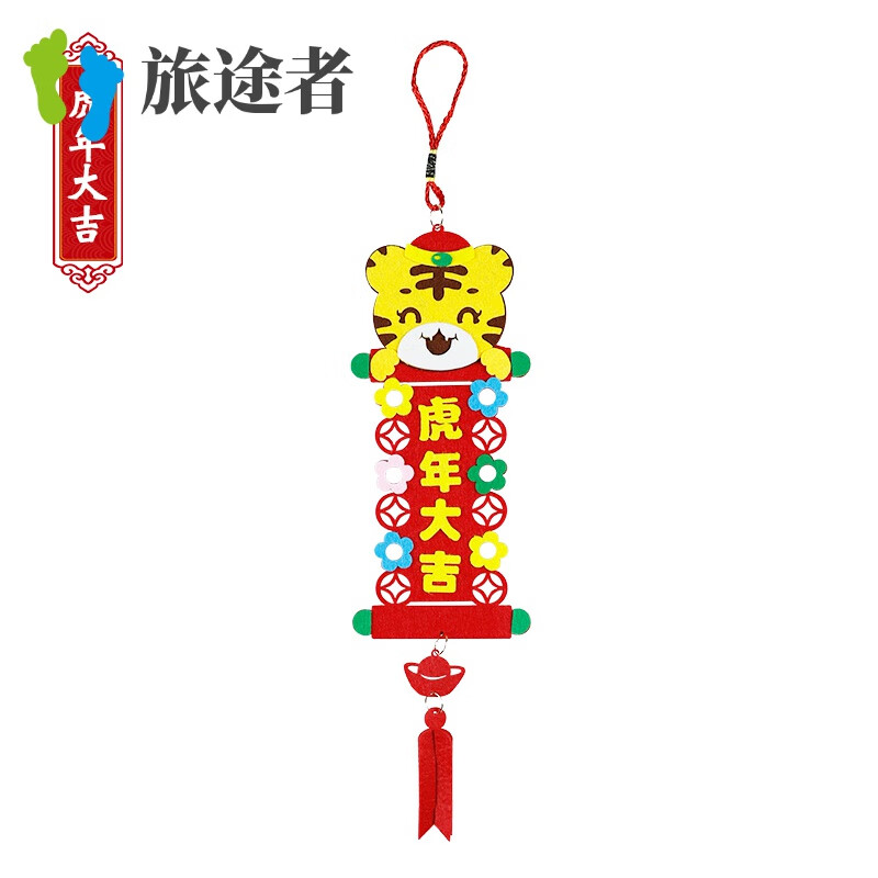 新年挂件幼儿园手工diy创意粘贴虎年挂饰儿童不织布制作材料包 虎年