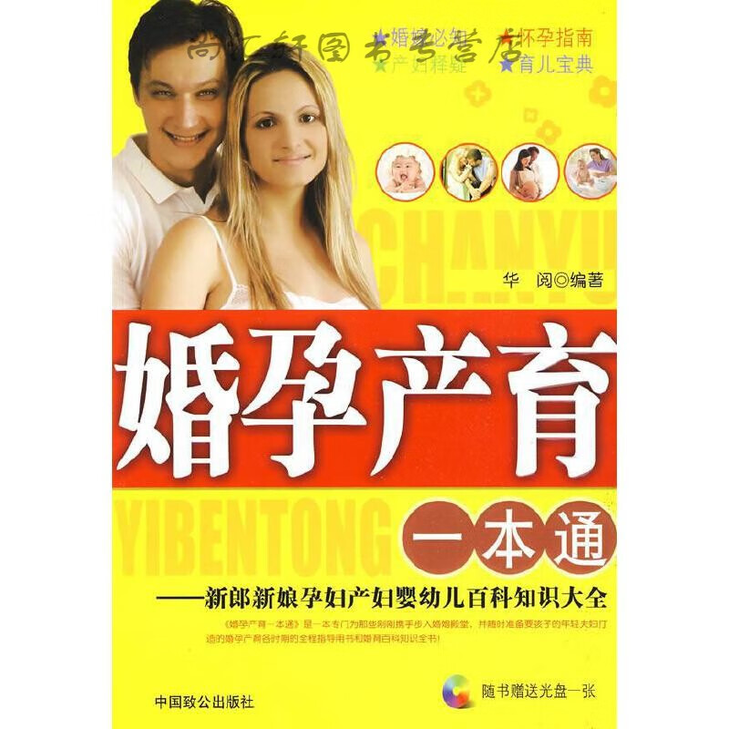 婚孕产育一本通