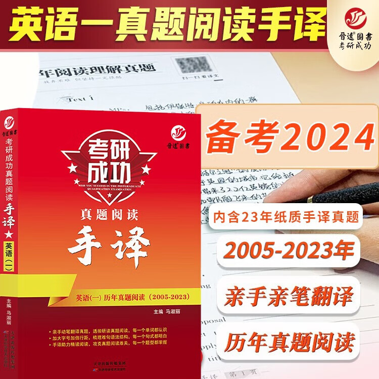 】晋远2024考研英语一阅读手译本(20