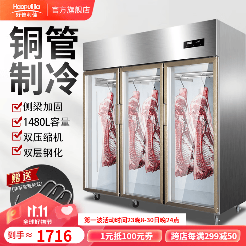 好普利佳鲜肉柜商用挂肉柜保鲜柜鲜肉冷冻柜猪羊牛肉柜冷藏立式排酸柜 单门【常温款】属于什么档次？