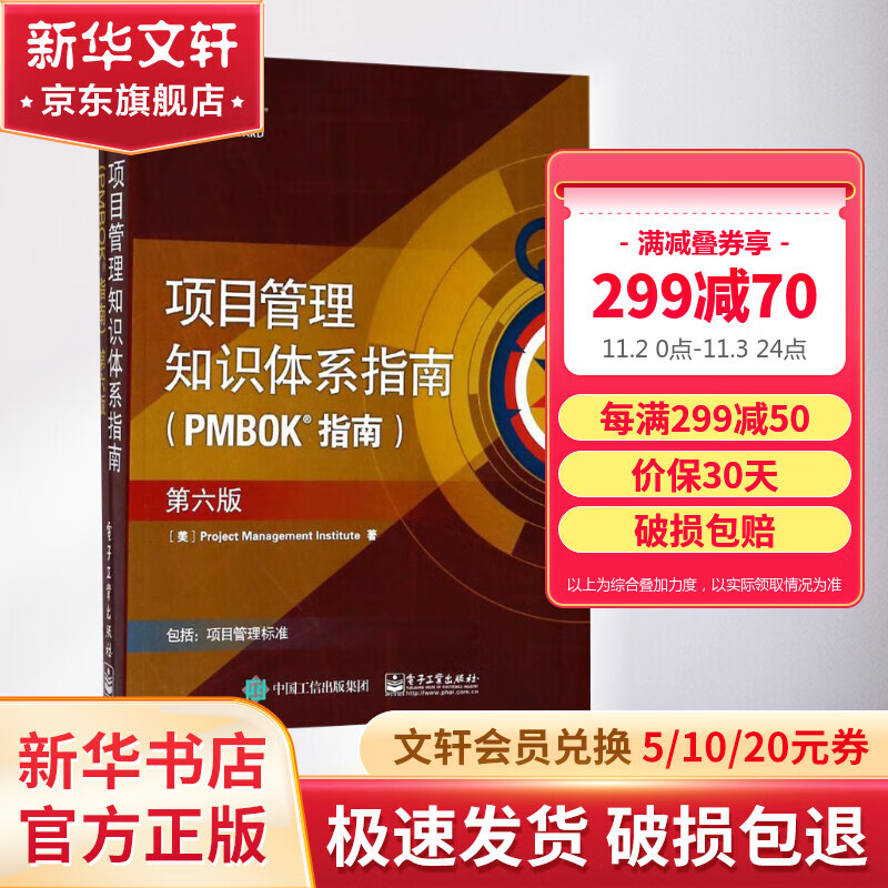 项目管理知识体系指南 PMBOK指南 第六版属于什么档次？