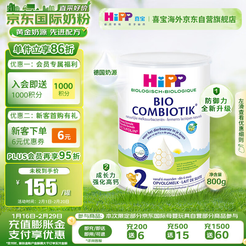 喜宝（HiPP）荷兰至臻版有机益生菌婴幼儿配方奶粉2段（6-12个月）800g/罐怎么样,好用不?