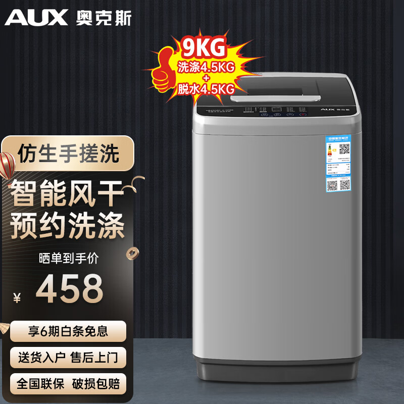 奥克斯HB55Q85-A20399洗衣机好用吗？老司机揭秘解说！