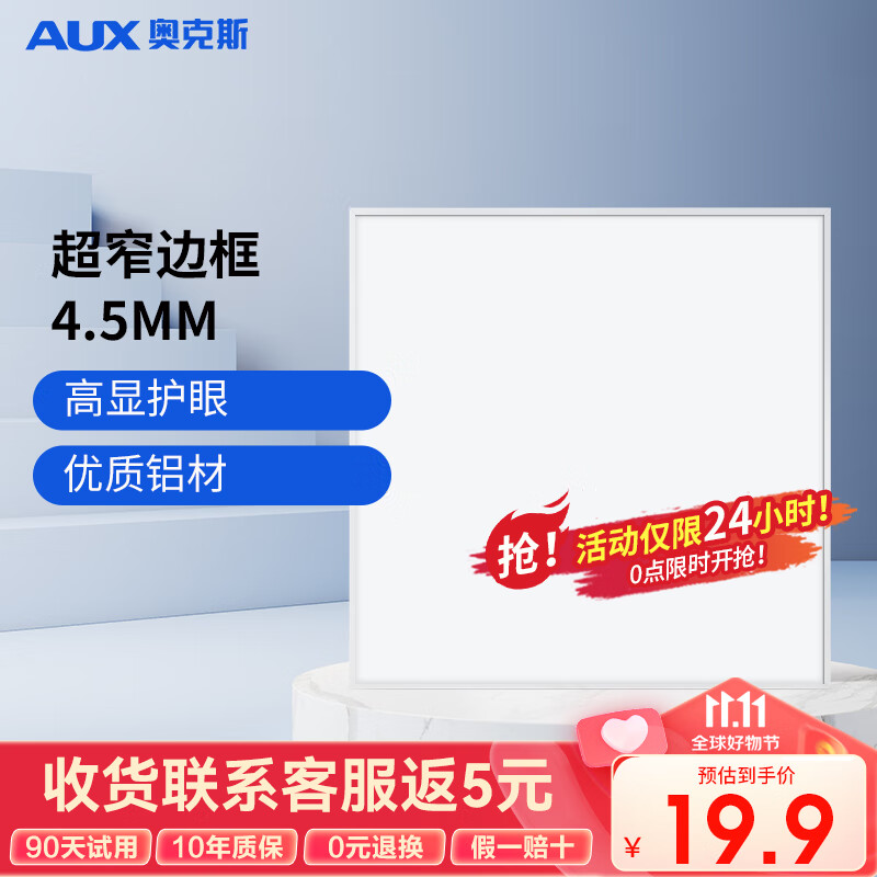 奥克斯（AUX）集成吊顶灯厨房led吸顶灯平板灯面板灯卫生间厨房灯扣板灯属于什么档次？