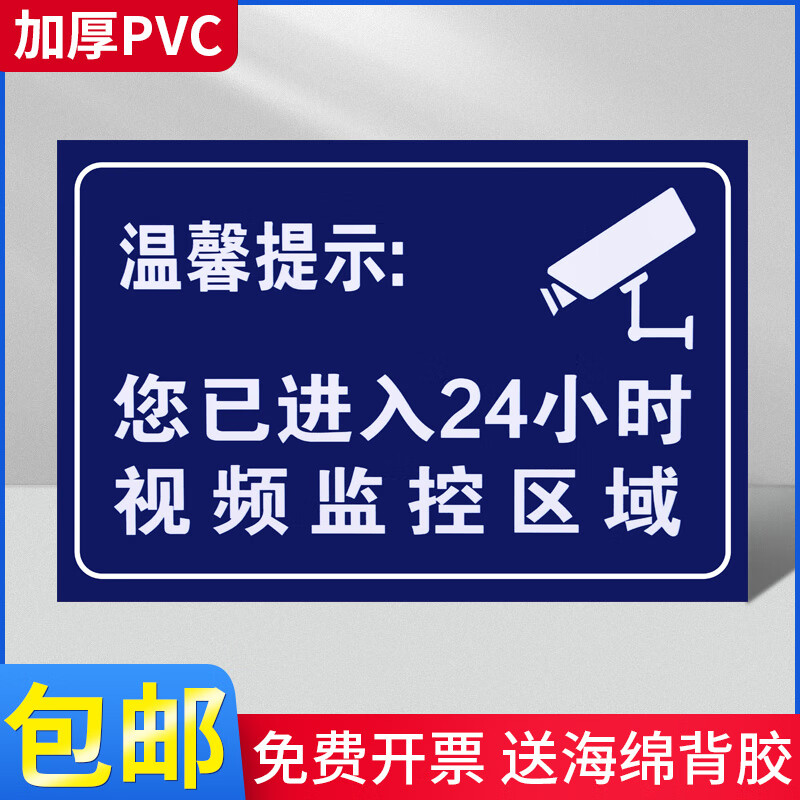 图幻内有监控提示贴温馨提示您已进入24小时视频电子监控覆盖区域标识
