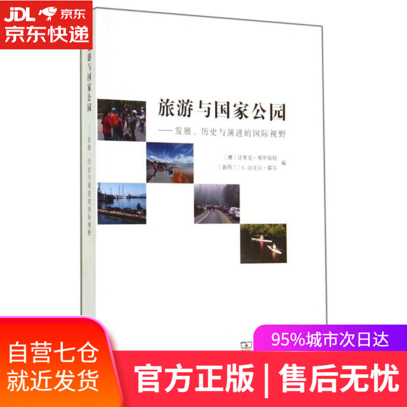 【新华书店】旅游与国家公园 无 商务印书馆