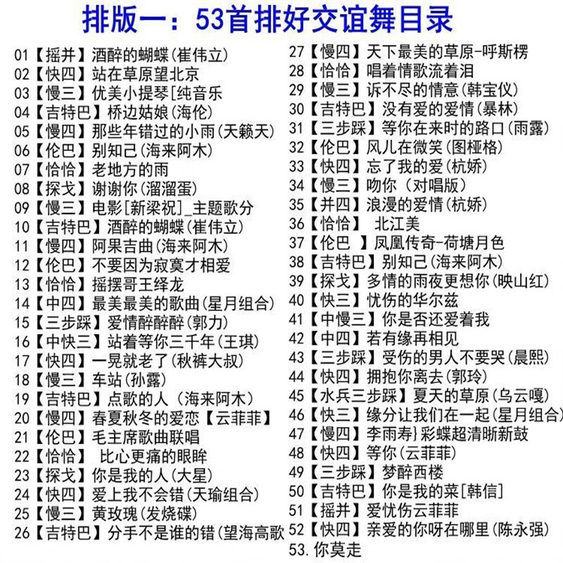 hknl舞曲u盘舞厅排好交谊舞音乐慢三快四三步踩吉巴特伦巴探戈恰恰mp3