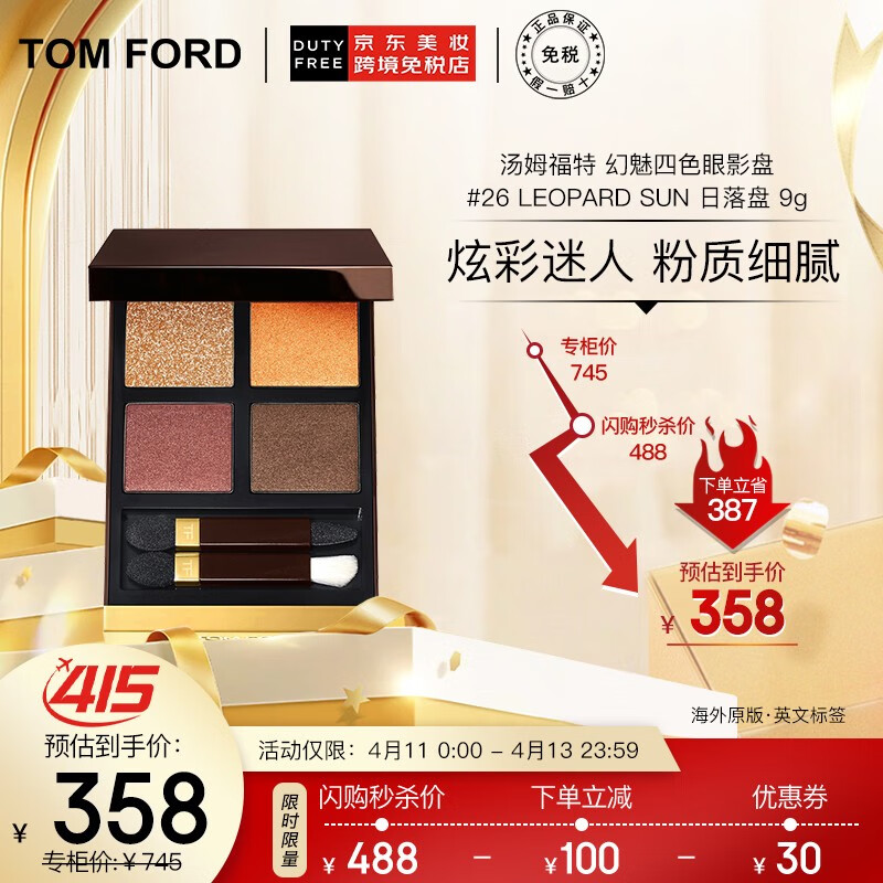 汤姆福特（TOM FORD）TF眼影 幻魅四色眼影盘 9g 26 LEOPARD SUN 日落盘 彩妆礼物（过期日期：2022年11月）