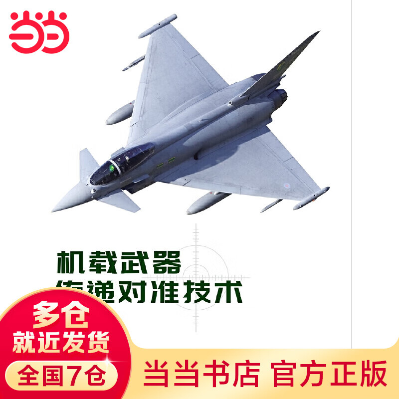机载武器传递对准技术高性价比高么？