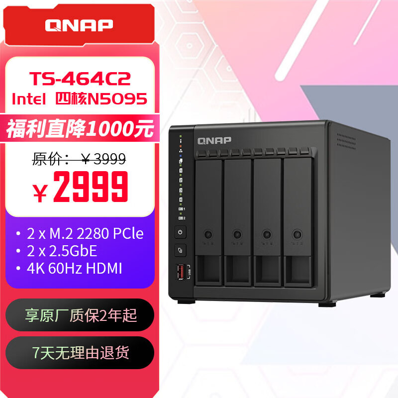 威联通 TS-464C2 宇宙魔方 NAS 现已上市：四核 N5095 / 四盘位，2999 元