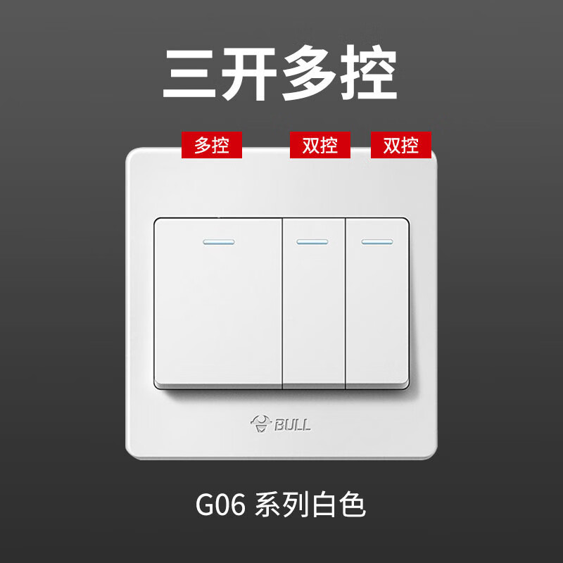 公牛(bull)三控开关 开关面板白色金色黑灰色三开多控86型三控中途