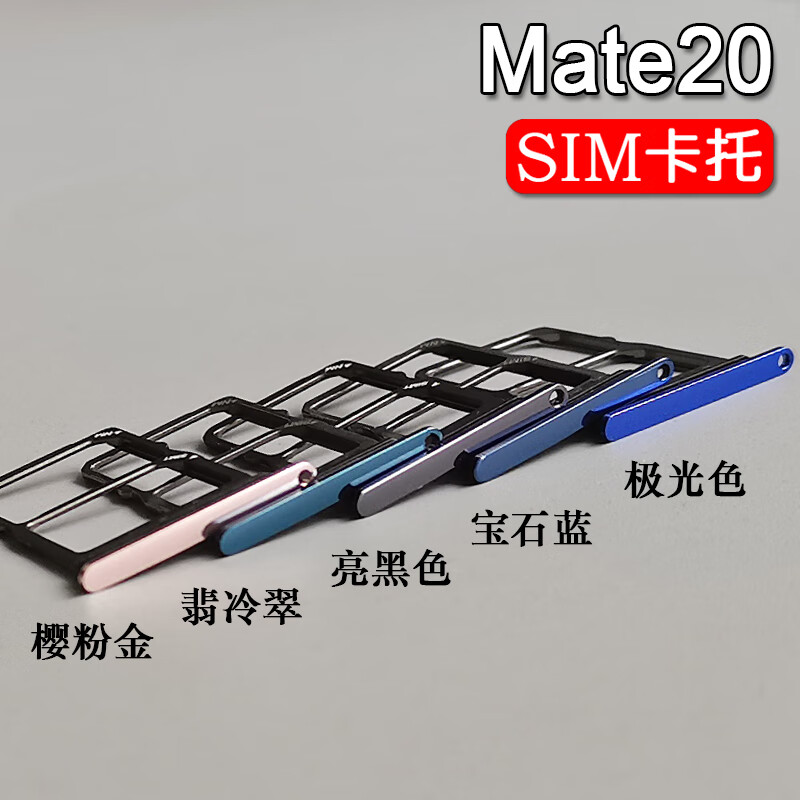 卓创凯 适用华为 mate20 20x 20pro/ud  卡托卡槽 20rs保时捷版sim卡