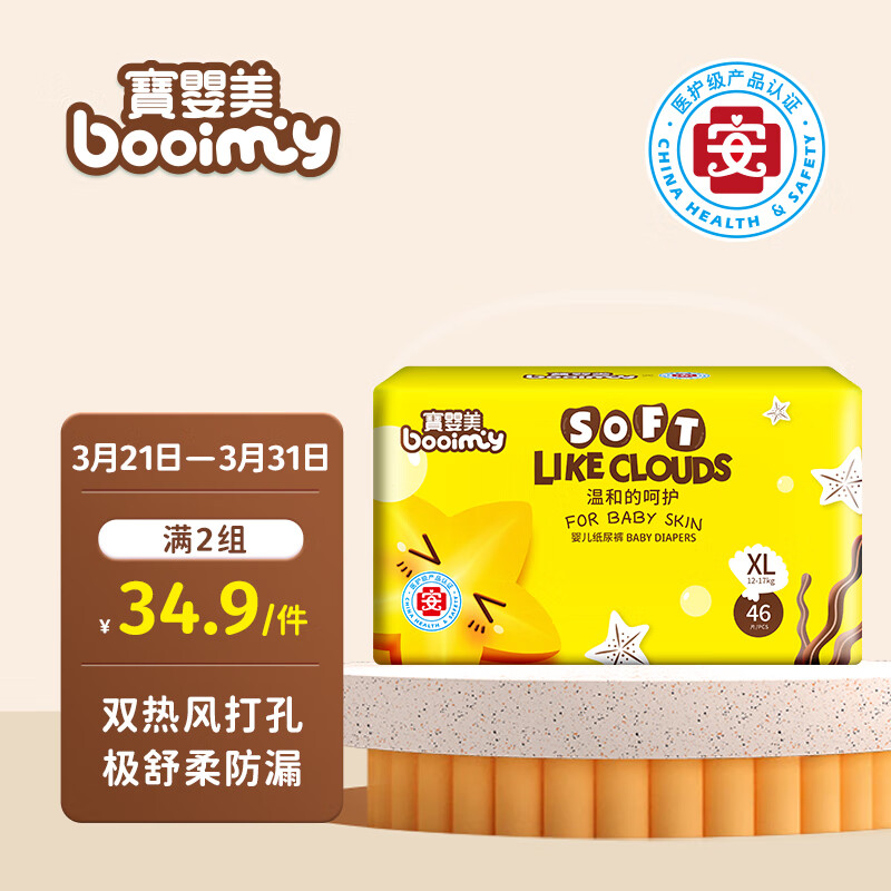 宝婴美纸尿裤XL码46片【11.5-14kg】婴儿超薄干爽尿不湿大吸收不测漏使用感如何?