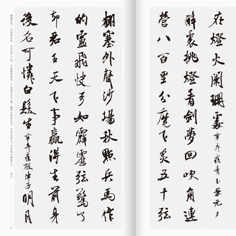 米芾行书集字唐诗宋词100首全两册 收录米芾行书经典行书碑帖古诗词