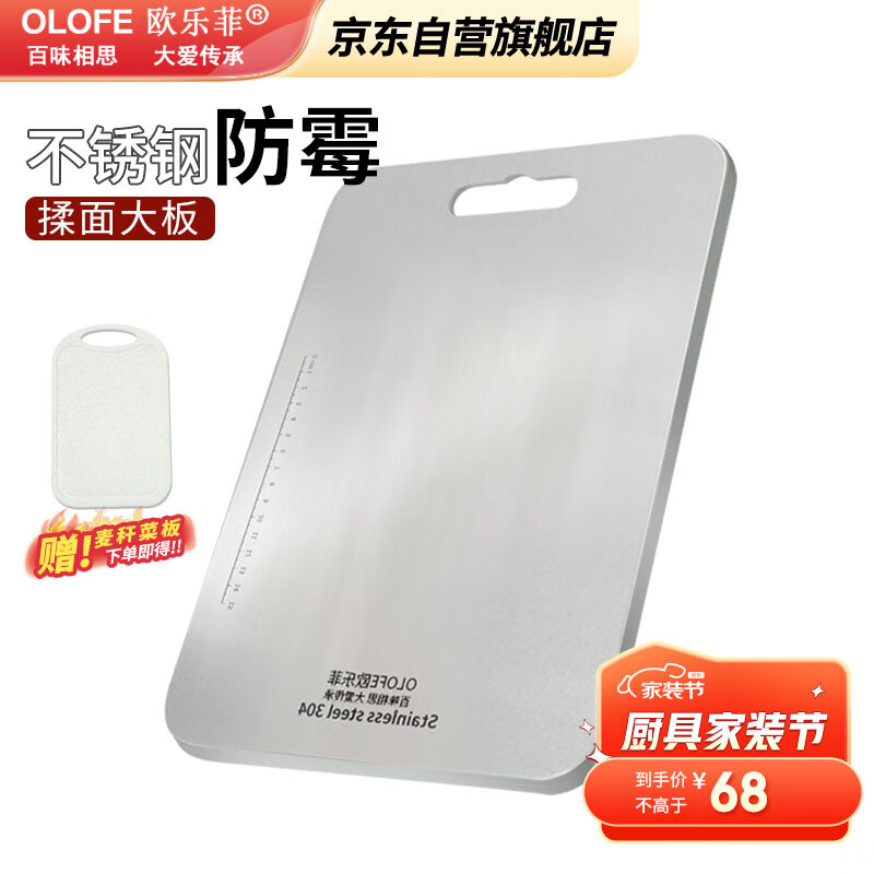 欧乐菲（OLOFE）304不锈钢菜板子砧板切菜水果案板面板揉面板宝仕康特大号30*46cm怎么样,好用不?