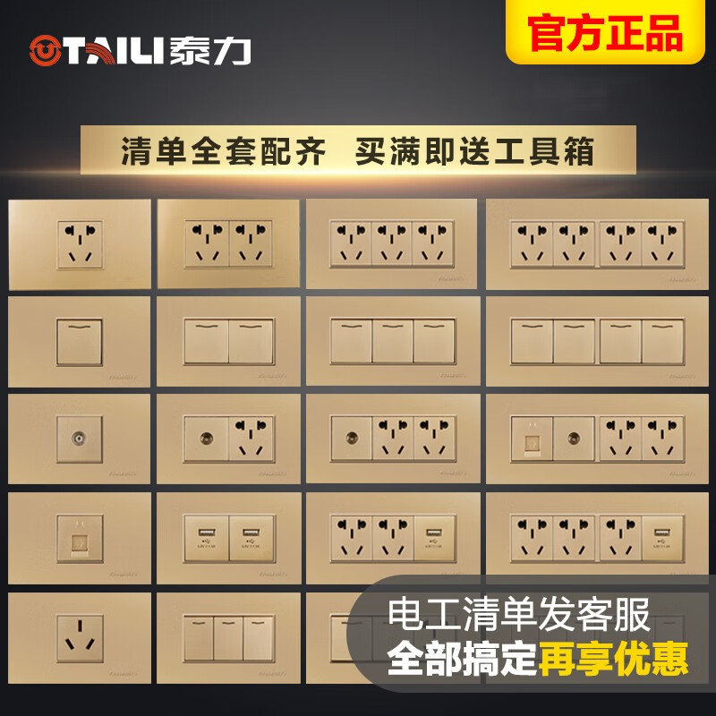 泰力118型开关插座 家用九孔插座面板六孔九孔十二孔三插带usb口118EH 四位~五开双控 开关