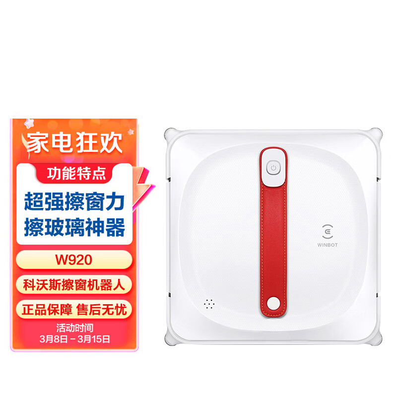 科沃斯（Ecovacs）窗宝W920礼盒装 擦窗机器人擦玻璃擦窗机器人家用擦窗神器WG811-22EA