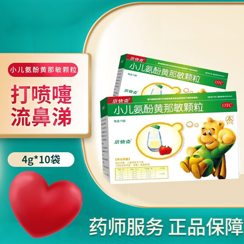 小快克 小儿氨酚黄那敏颗粒 4g*10袋 儿童药流行性感冒发热头痛四肢