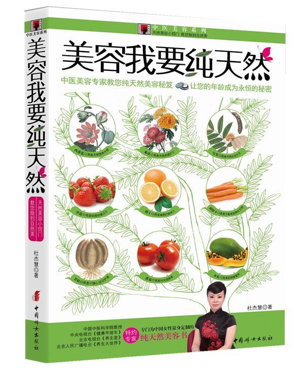 美容我要纯天然