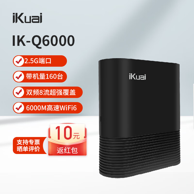 爱快（iKuai）IK-Q6000 无线路由器千兆2.5G端口家用WIFI6办公增强版AX6000M