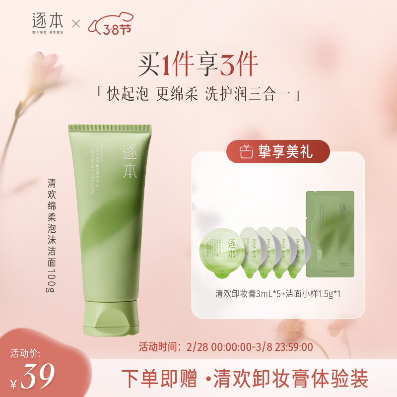 逐本清欢洁面乳 氨基酸精油洁面 补水保湿温和不紧绷洗面奶100g