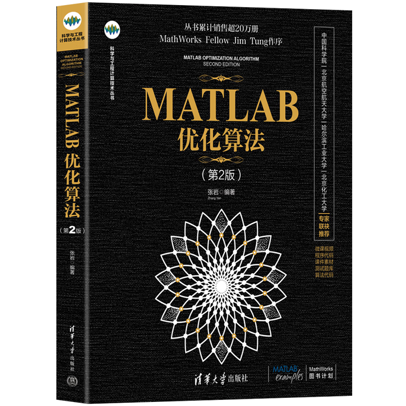 MATLAB优化算法（第2版）（科学与工程计算技术丛书）