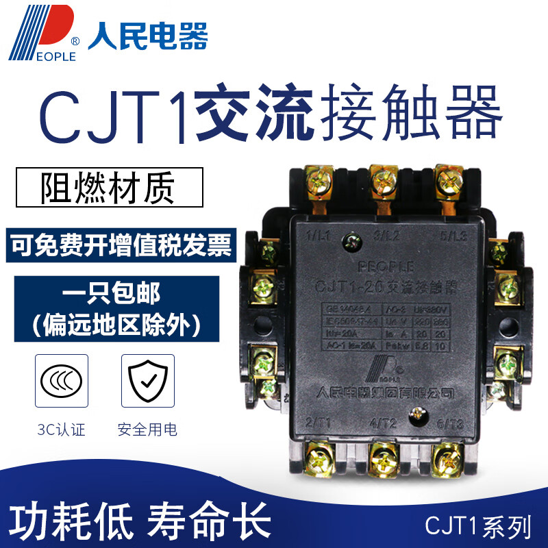 人民電器交流接觸器CJT120104060100150220V380V110VCJ10 CJT1-5 36V