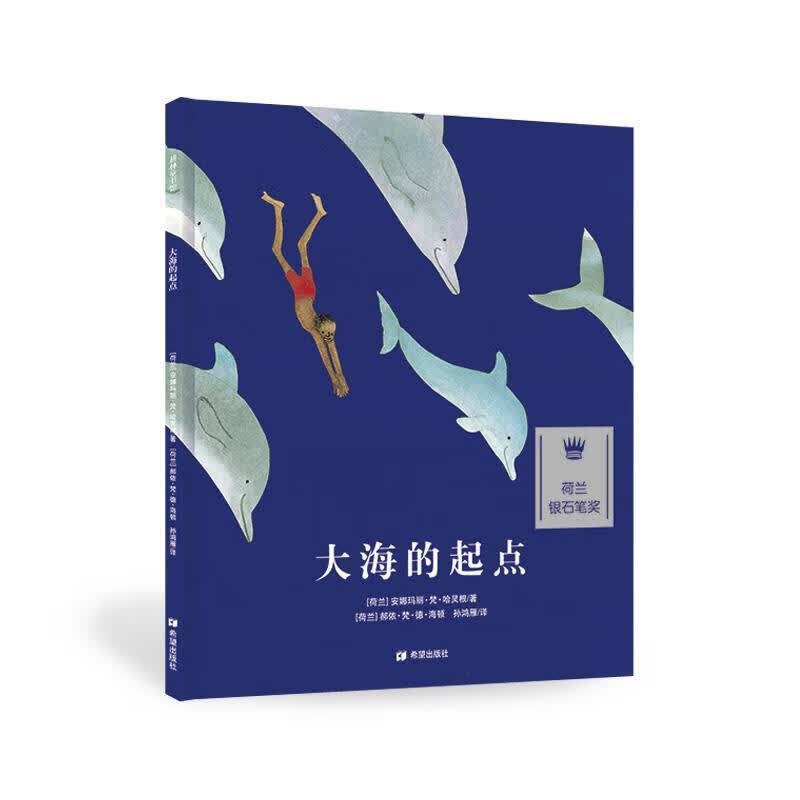 大海的起点 【荷】安娜玛丽·梵·哈灵根著,郝依·梵·德·海顿【正版】