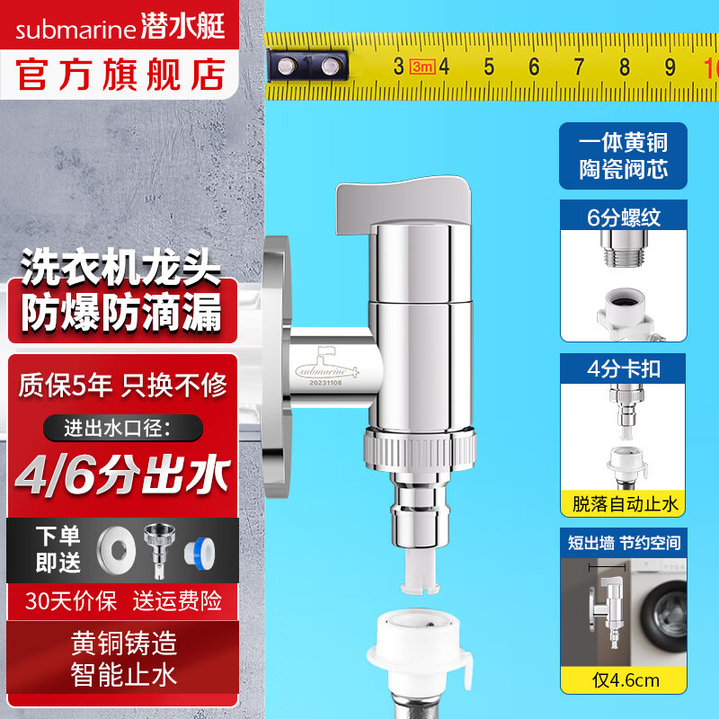 潜水艇（Submarine）角阀洗衣机水龙头全铜陶瓷阀芯4/6分通用4分接头带止水针一进二出 【亮银F404】6分螺纹/6分出水