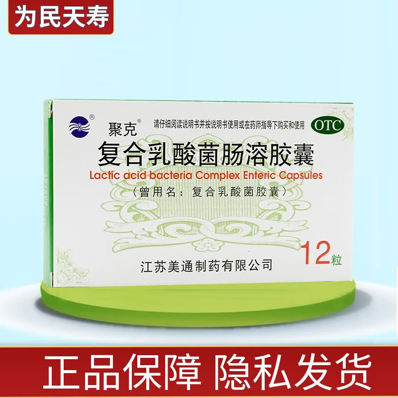 聚克 复合乳酸菌肠溶胶囊 0.