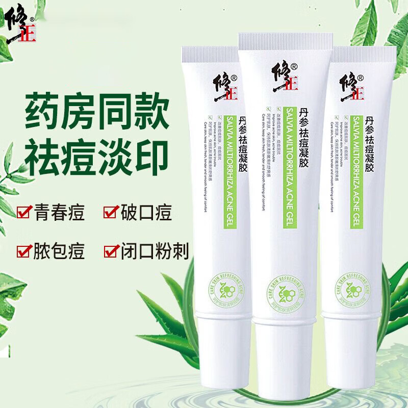 修正祛痘膏淡痘印草本植萃痘肌凝胶淡化痘疤痘坑祛痘男女青春痘粉刺