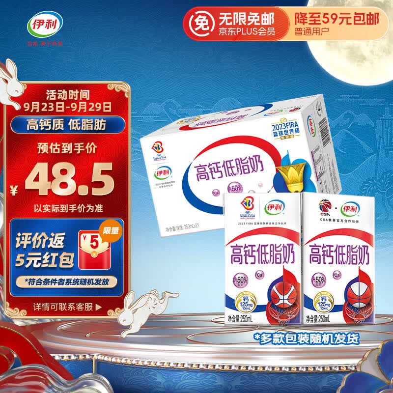 伊利 高钙低脂牛奶整箱 250ml*21盒 加25%钙 早餐伴侣 中秋礼盒属于什么档次？