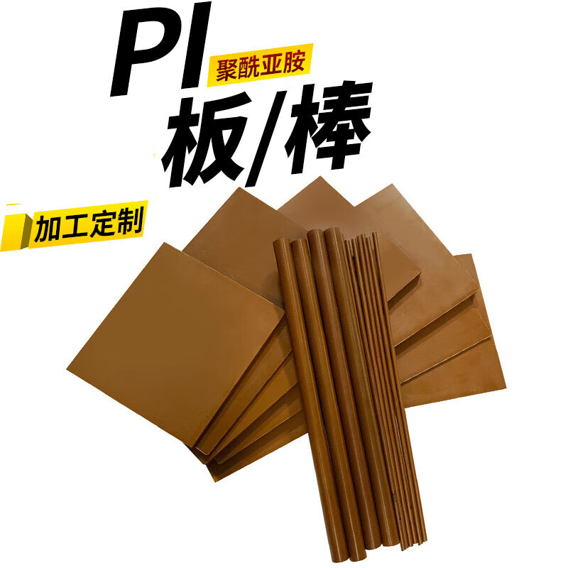 k聚酰亚胺棒vespel-pi棒耐高温pi板材sp1薄膜棕褐色ys20板加工 定制