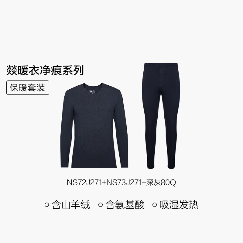 爱慕先生【燚暖衣】含羊绒吸湿发热含氨基酸抗菌净痕男士保暖内衣套装舒适 深蓝色 XL
